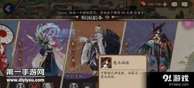 阴阳师姑获鸟副本奖励有哪些 奖励指南