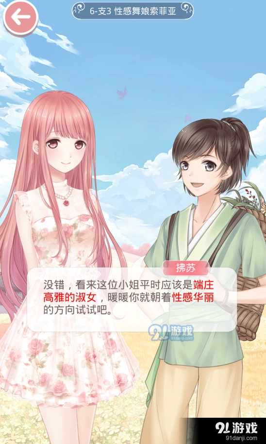 奇迹暖暖性感舞娘索菲亚技能与服装搭配