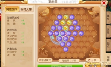 梦幻西游手游方寸潜能果配置技巧