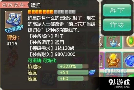 《大话西游》鞋子速度增加技巧