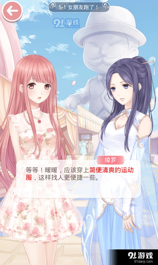 奇迹暖暖女朋友跑了5-1关卡攻略教程