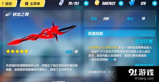 崩坏3鲜血之舞女武神选择 攻略详解