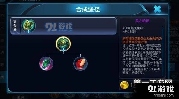 王者荣耀S8风之轻语装备选择 辅助出装思路