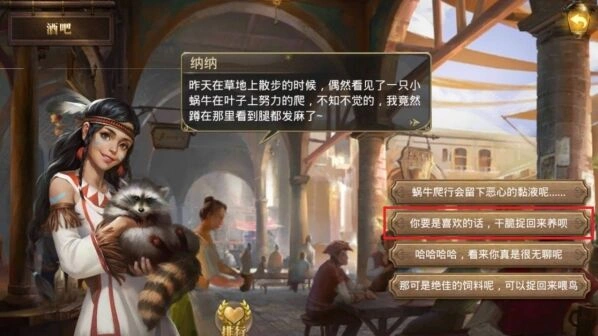 《命运》蜗牛的命运任务详细流程
