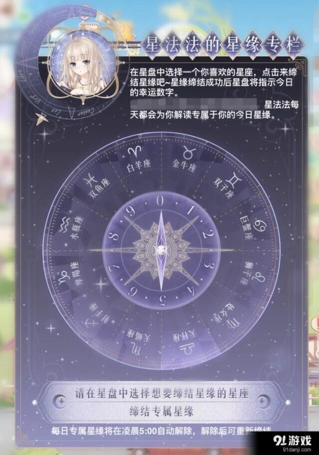 《奇迹暖暖》星缘专栏星座奖励介绍