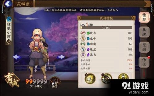 阴阳师独眼小僧分布指南