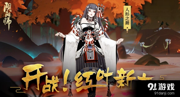 阴阳师红叶的羁绊副本玩法 10层挑战奖励指南