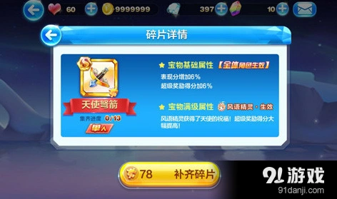 天天酷跑天使弩箭基础属性数据一览