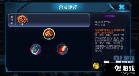 王者荣耀新辅助装凤鸣指环强度分析