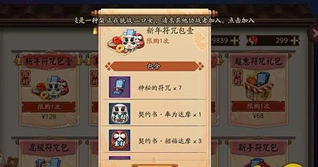 阴阳师庭院随机礼包怎么买划算 庭院随机礼包性价比分享