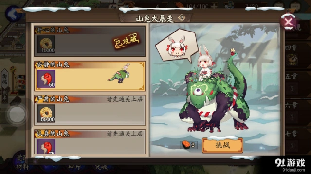 阴阳师山兔大暴走第一层攻略全解