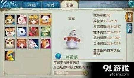 《诛仙》手游宠物雪宝获得方法属性介绍
