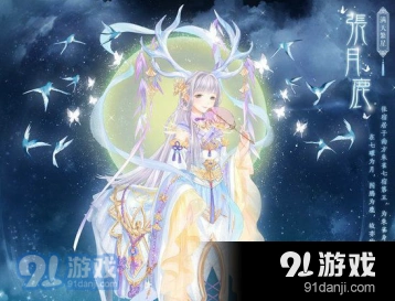 奇迹暖暖满天繁星活动 张月鹿套装获取指南