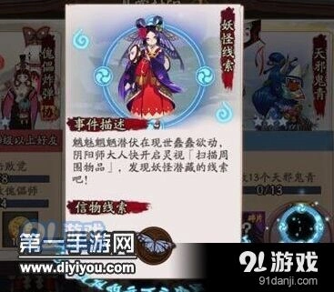 阴阳师蝴蝶精信物线索 任务触发详解