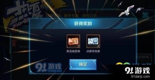 王者荣耀点券夺宝卷快速获取