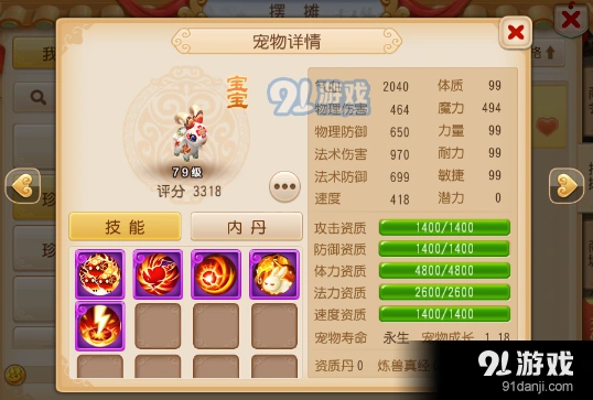 《梦幻西游》手游生肖神兽超级神羊详解