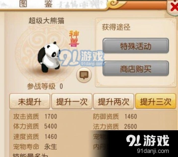 梦幻西游手游超级大熊猫获取方法分享