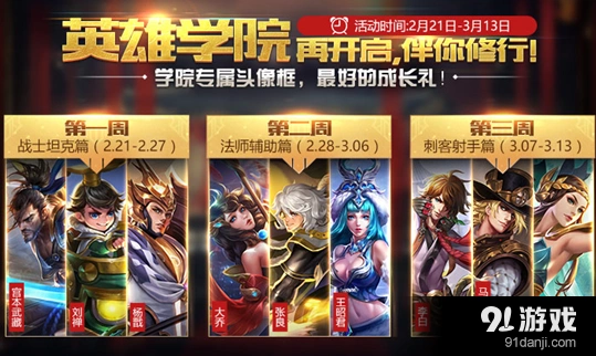 王者荣耀学院宝箱活动详情攻略