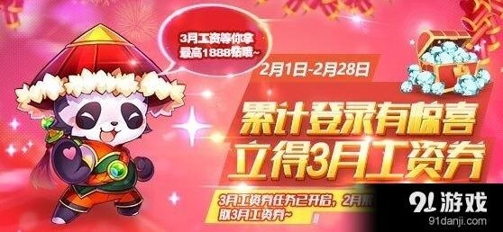 天天酷跑三月工资券怎么领取 三月工资券活动指南
