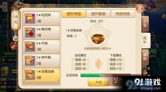 梦幻诛仙手游法宝升级与进阶技巧