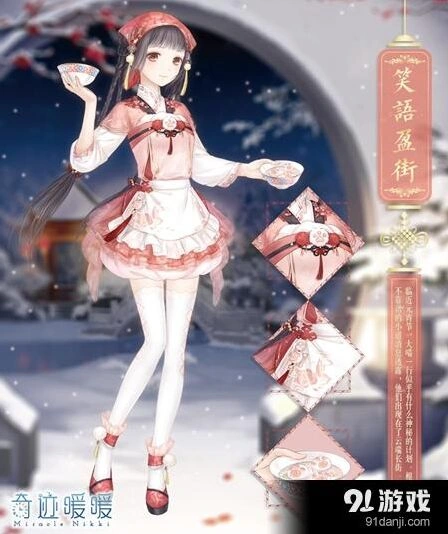 奇迹暖暖笑语盈街倾心一箭套装指南