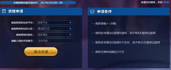 王者荣耀第七期白名单开通时间全解