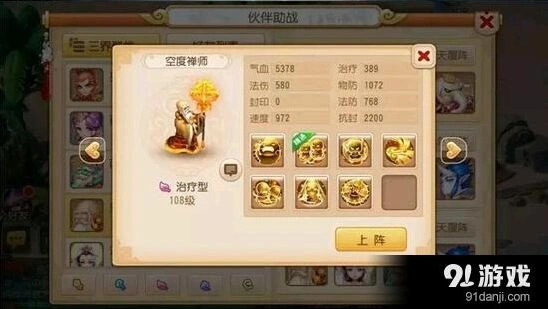 梦幻西游手游空度禅师同气连枝攻略 治疗提升多少
