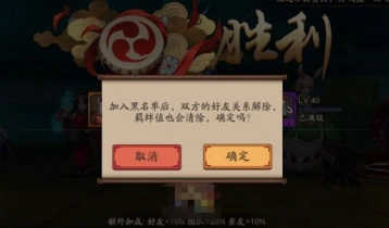 阴阳师拉黑功能使用技巧