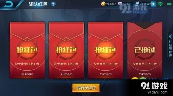 王者荣耀每日一题战队红包答案分享
