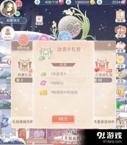 奇迹暖暖改名卡购买攻略分享