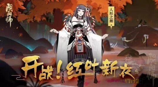 阴阳师红叶的羁绊副本打法