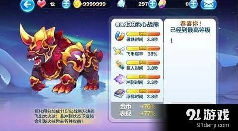 天天酷跑暗黑审判地心战熊搭配技巧