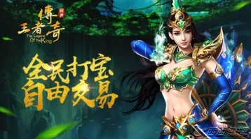 王者传奇手游平民玩家升级指南教程