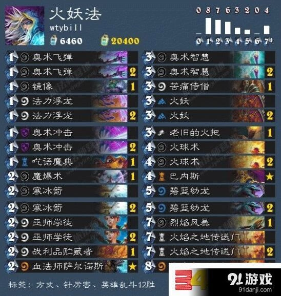 炉石传说火妖法卡组上分攻略