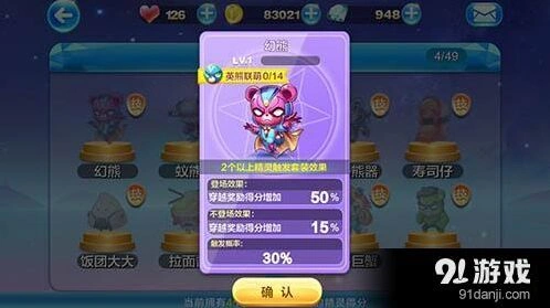 天天酷跑幻熊技能介绍 幻熊高分搭配指南