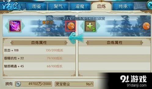 诛仙法宝处理必看 血炼技巧与优先级