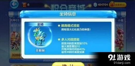 天天酷跑圣麒麟坐骑对比攻略