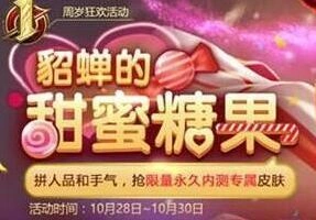 貂蝉糖果屋怎么参加全攻略