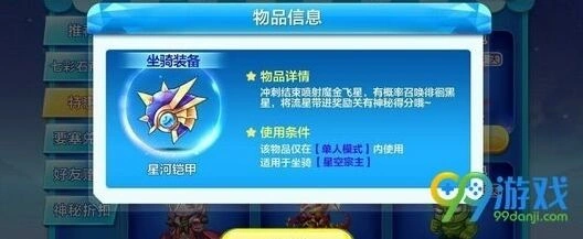 天天酷跑星河铠甲属性怎么样 星空宗主配饰获取攻略
