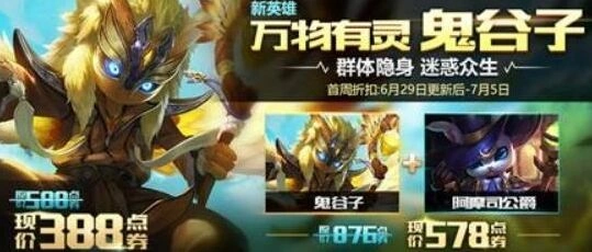 王者荣耀正式服鬼谷子浪一夏活动攻略