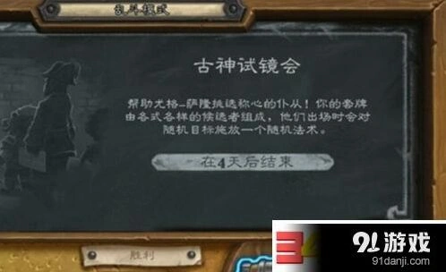 炉石传说古神试镜会注意事项
