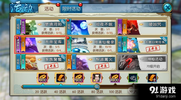 诛仙手游天帝宝库全攻略