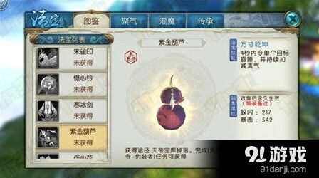 诛仙手游紫金葫芦属性对比分析