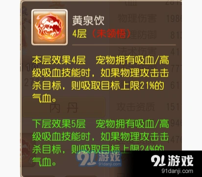 《梦幻西游》黄泉饮内丹刷法教程