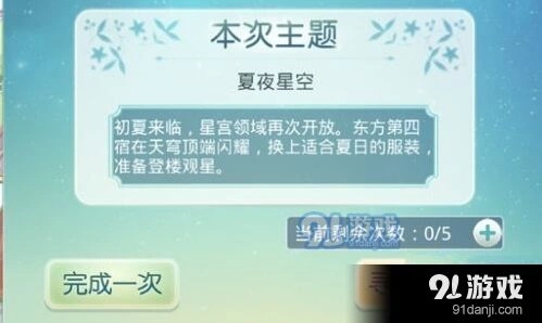 奇迹暖暖满天繁星夏夜星空高分指南