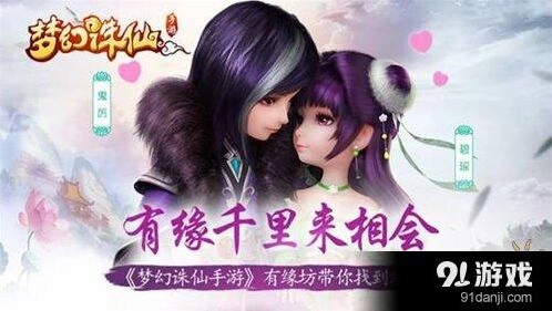 梦幻诛仙有缘坊功能全面解析攻略