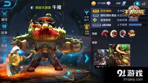 王者荣耀牛魔玩法攻略技能详解
