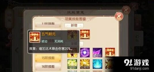 梦幻诛仙五气朝元羽翼获得攻略