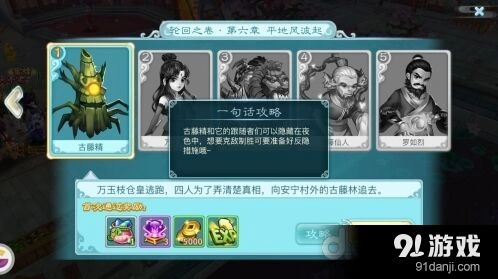 仙剑奇侠传3D回合回魂仙梦第六章boss攻略