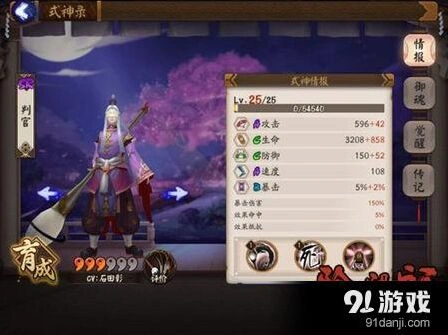 阴阳师判官值得培养吗 御魂选择攻略